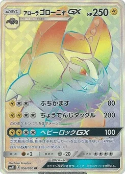 Alolan Golem-GX