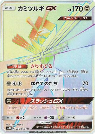 Kartana GX — Awakened Heroes #058 / 50