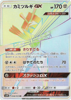 Kartana GX