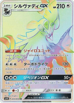Silvally GX