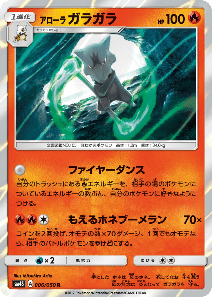 Alolan Marowak — Awakened Heroes #006 / 50