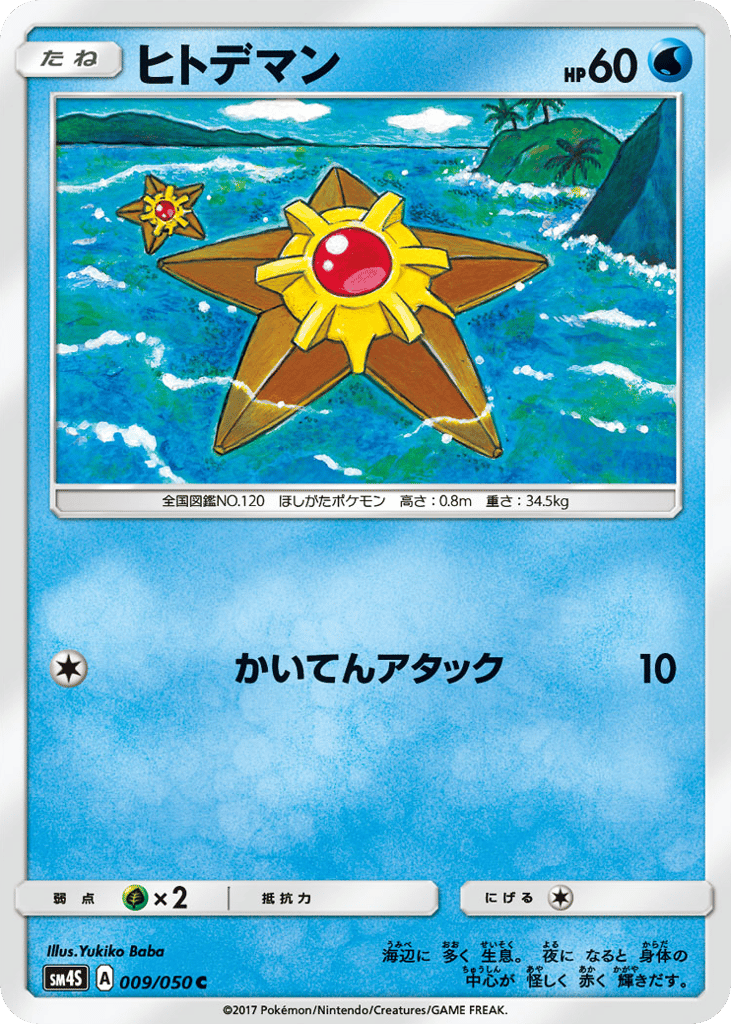 Staryu — Awakened Heroes #009 / 50