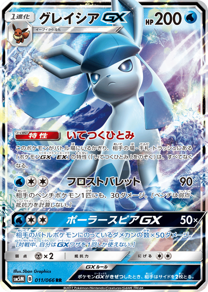Glaceon GX — Ultra Moon #011 / 66