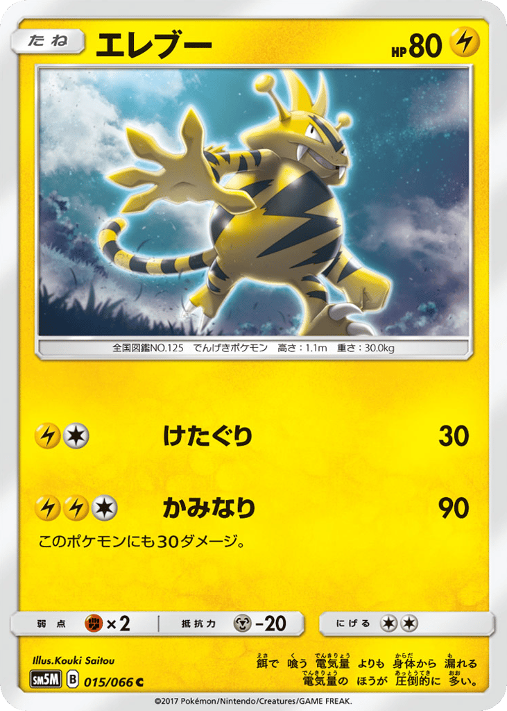 Electabuzz — Ultra Moon #015 / 66