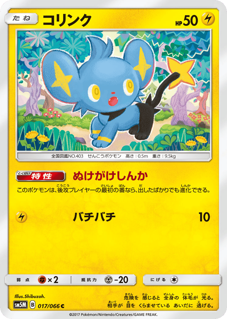 Shinx — Ultra Moon #017 / 66