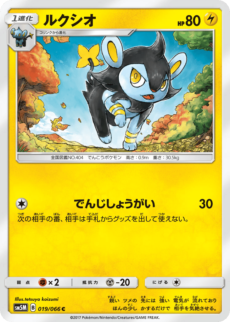 Luxio — Ultra Moon #019 / 66