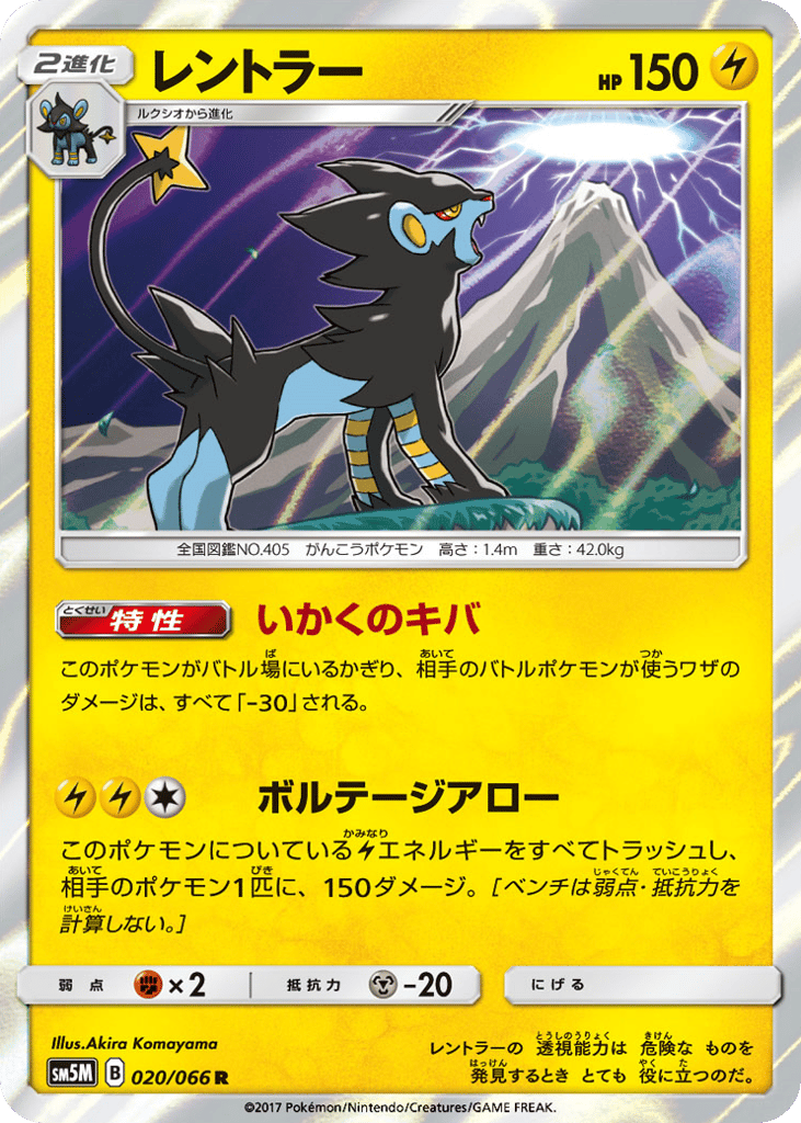 Luxray — Ultra Moon #020 / 66