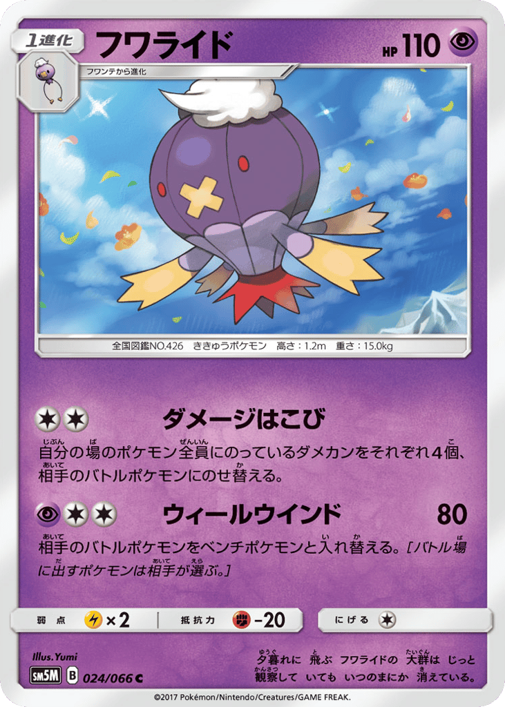 Drifblim — Ultra Moon #024 / 66