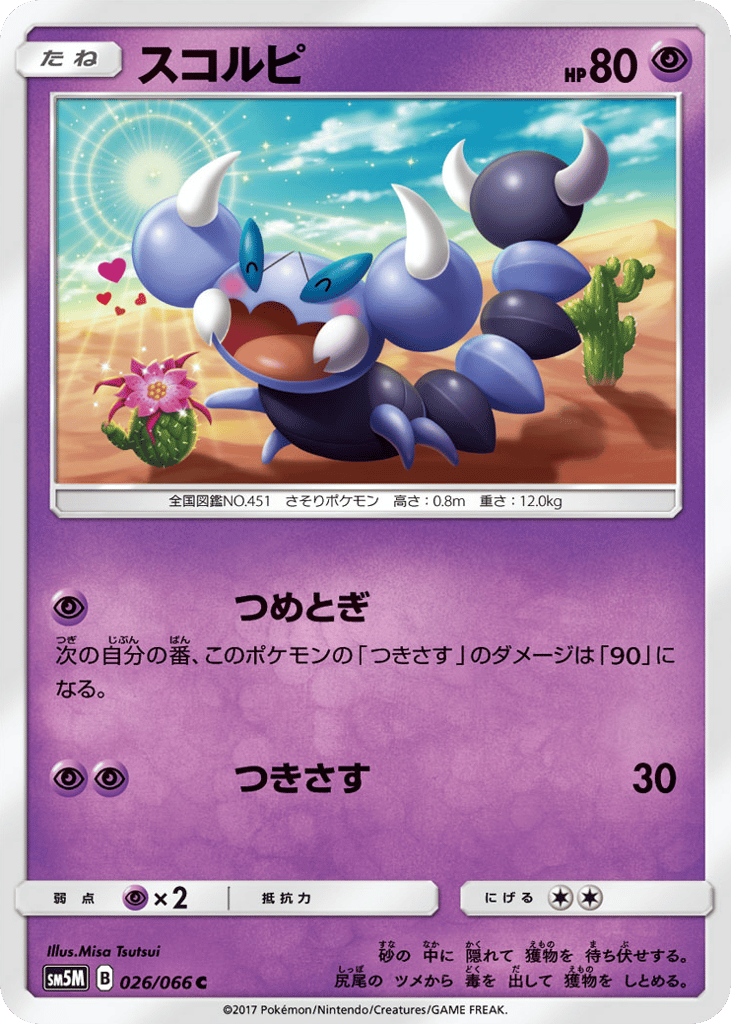 Skorupi — Ultra Moon #026 / 66