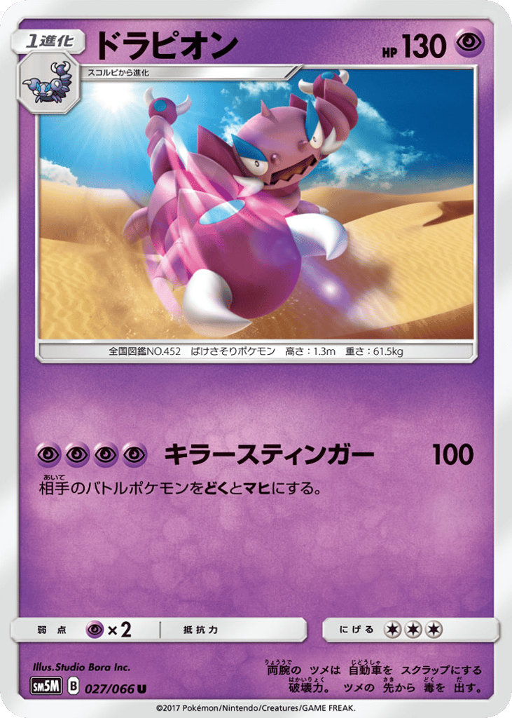 Drapion — Ultra Moon #027 / 66