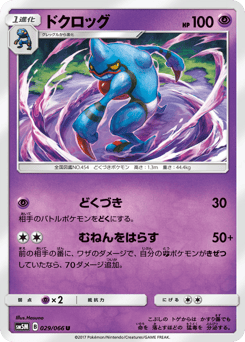 Toxicroak