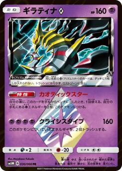 Giratina Prism Star