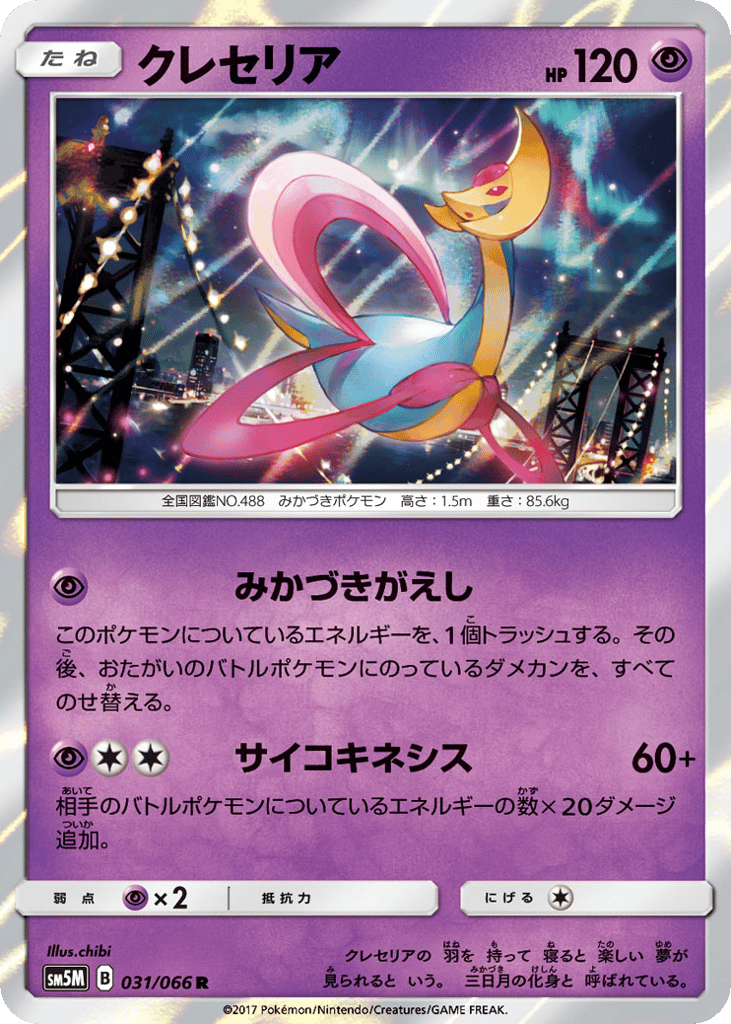 Cresselia — Ultra Moon #031 / 66