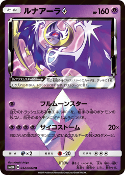 Lunala Prism Star