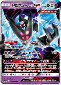 Dawn Wings Necrozma GX