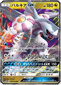 Palkia-GX