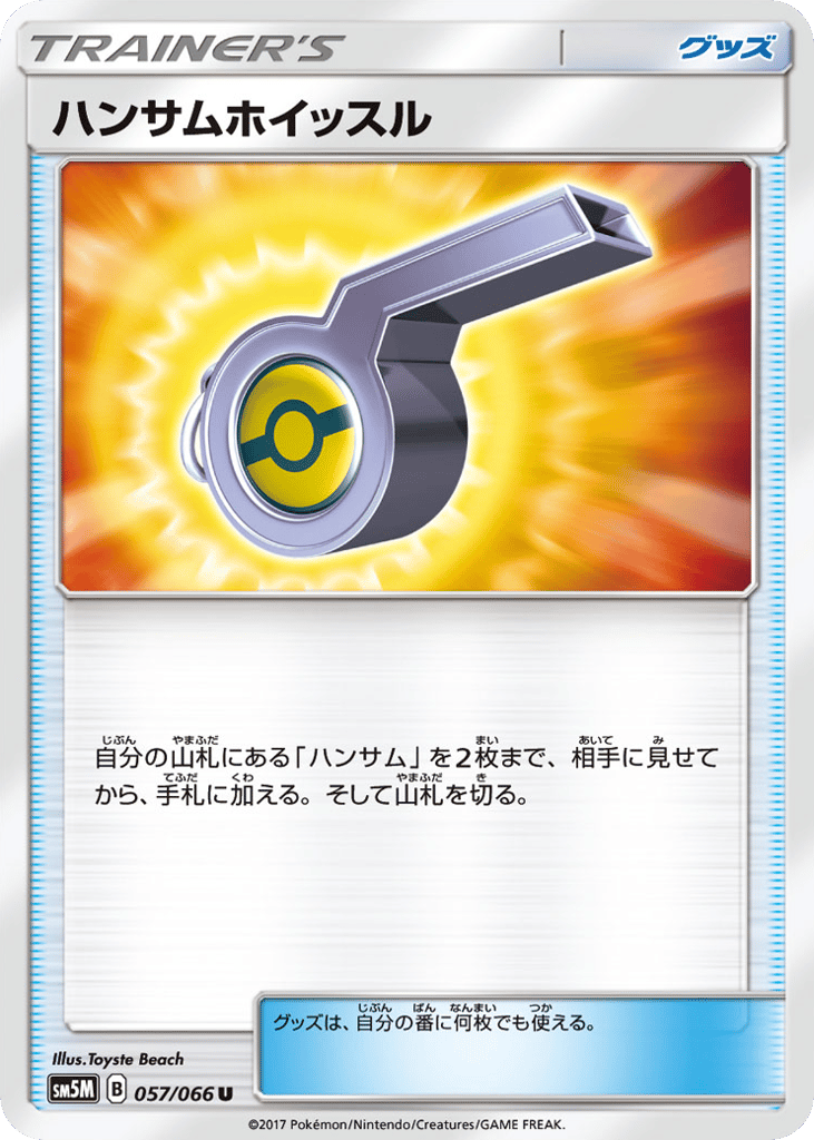 Looker Whistle — Ultra Moon #057 / 66