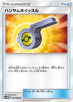 Looker Whistle