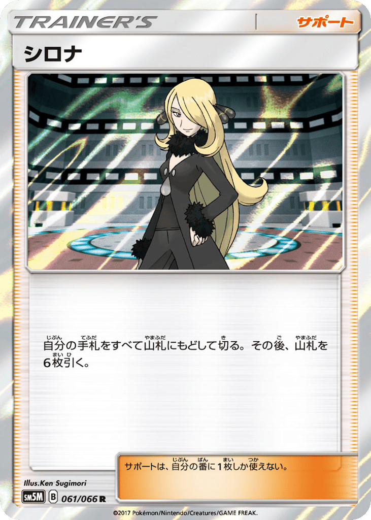 Cynthia — Ultra Moon #061 / 66