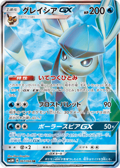 Glaceon GX