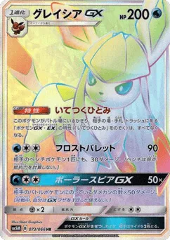 Glaceon-GX