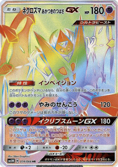 Dawn Wings Necrozma GX