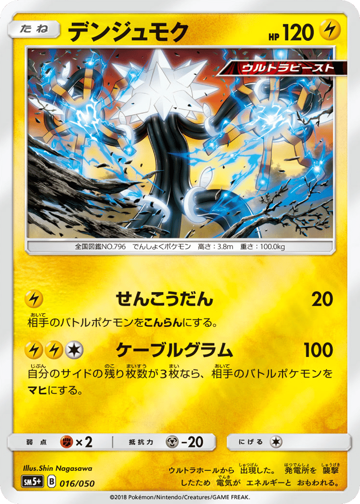 Xurkitree — Ultra Force #016 / 50