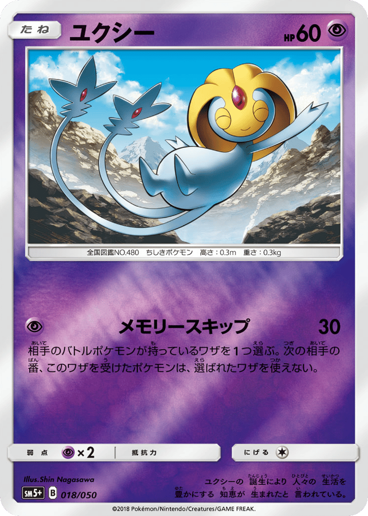 Uxie — Ultra Force #018 / 50