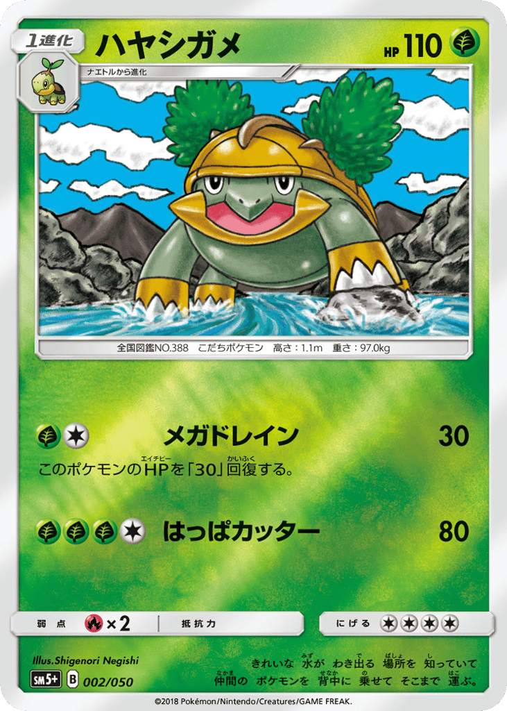 Grotle — Ultra Force #002 / 50