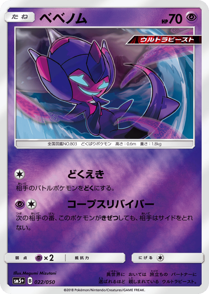 Poipole — Ultra Force #022 / 50