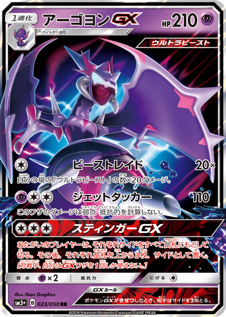 Naganadel GX — Ultra Force #023 / 50