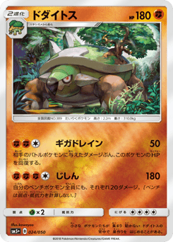 Torterra