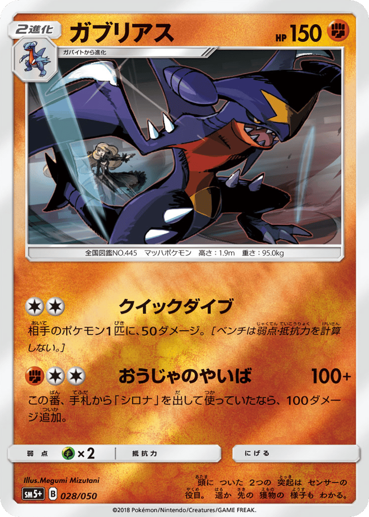 Garchomp — Ultra Force #028 / 50
