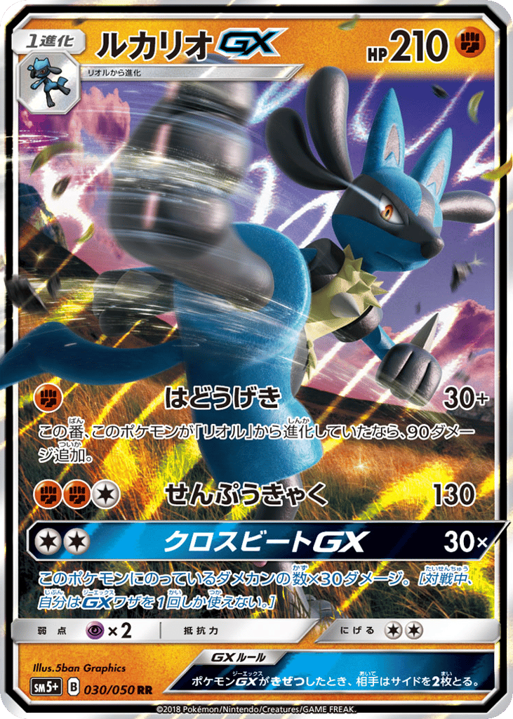 Lucario GX — Ultra Force #030 / 50