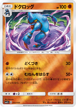 Toxicroak