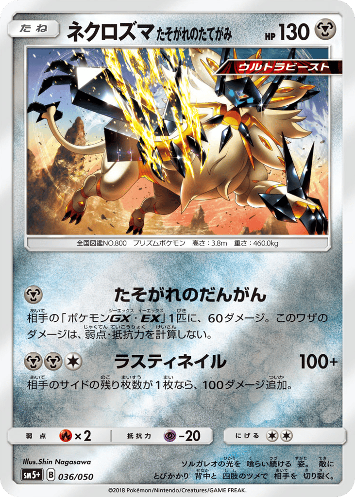 Dusk Mane Necrozma — Ultra Force #036 / 50