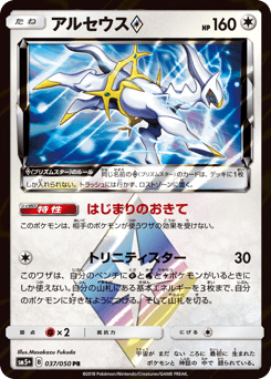 Arceus Prism Star