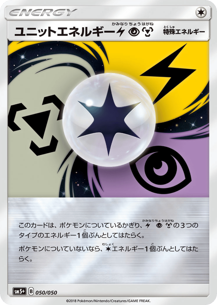 Unit Energy LPM — Ultra Force #050 / 50