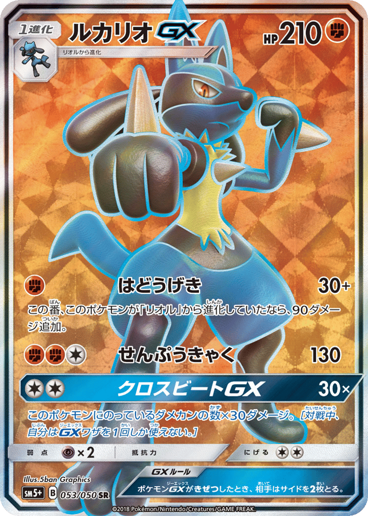 Lucario GX — Ultra Force #053 / 50