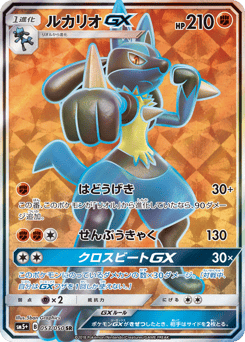 Lucario GX