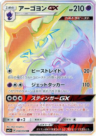 Naganadel GX — Ultra Force #058 / 50