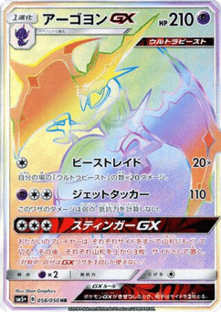 Naganadel GX