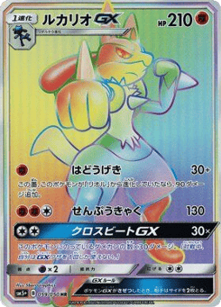 Lucario GX