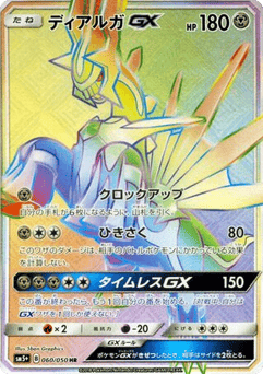 Dialga GX