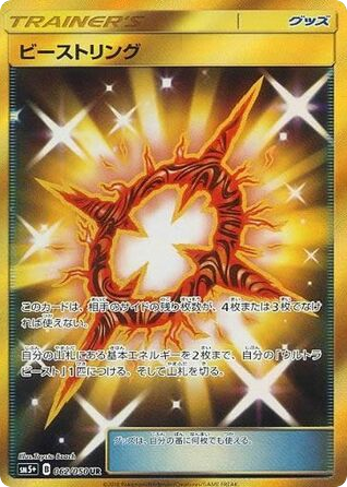 Beast Ring — Ultra Force #062 / 50
