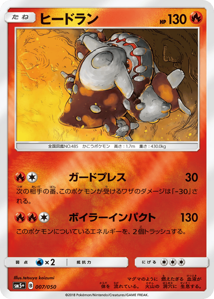 Heatran — Ultra Force #007 / 50