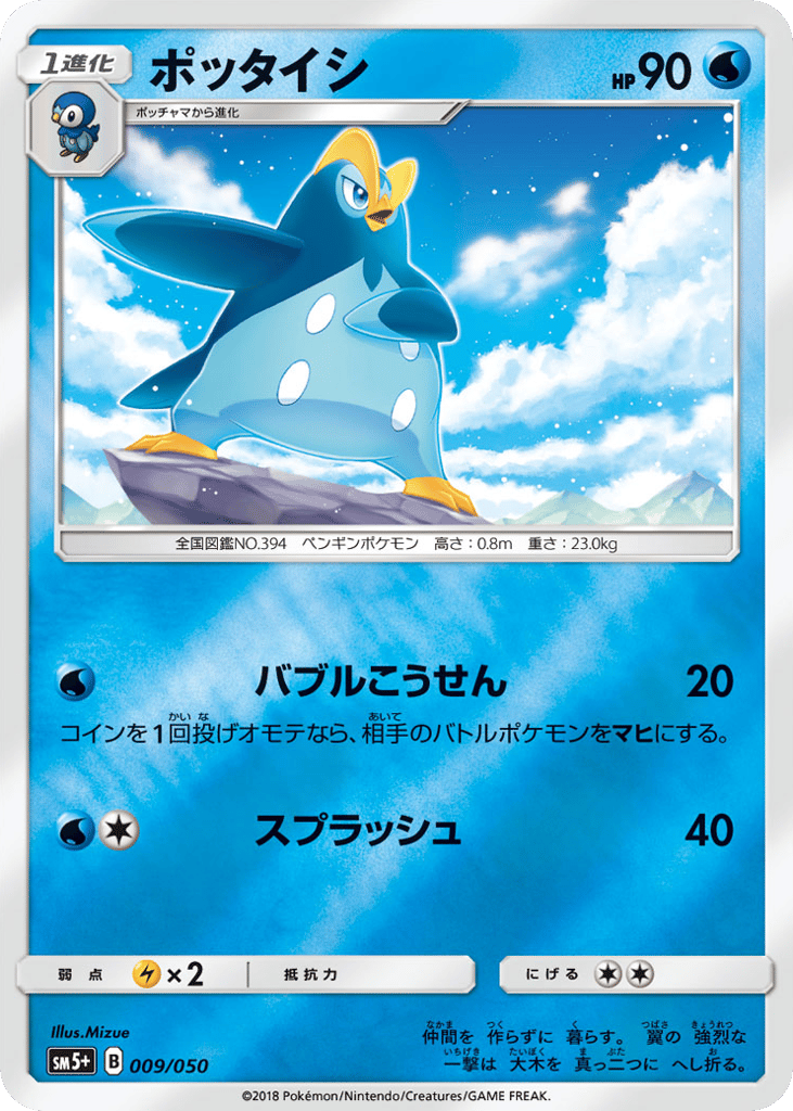 Prinplup — Ultra Force #009 / 50