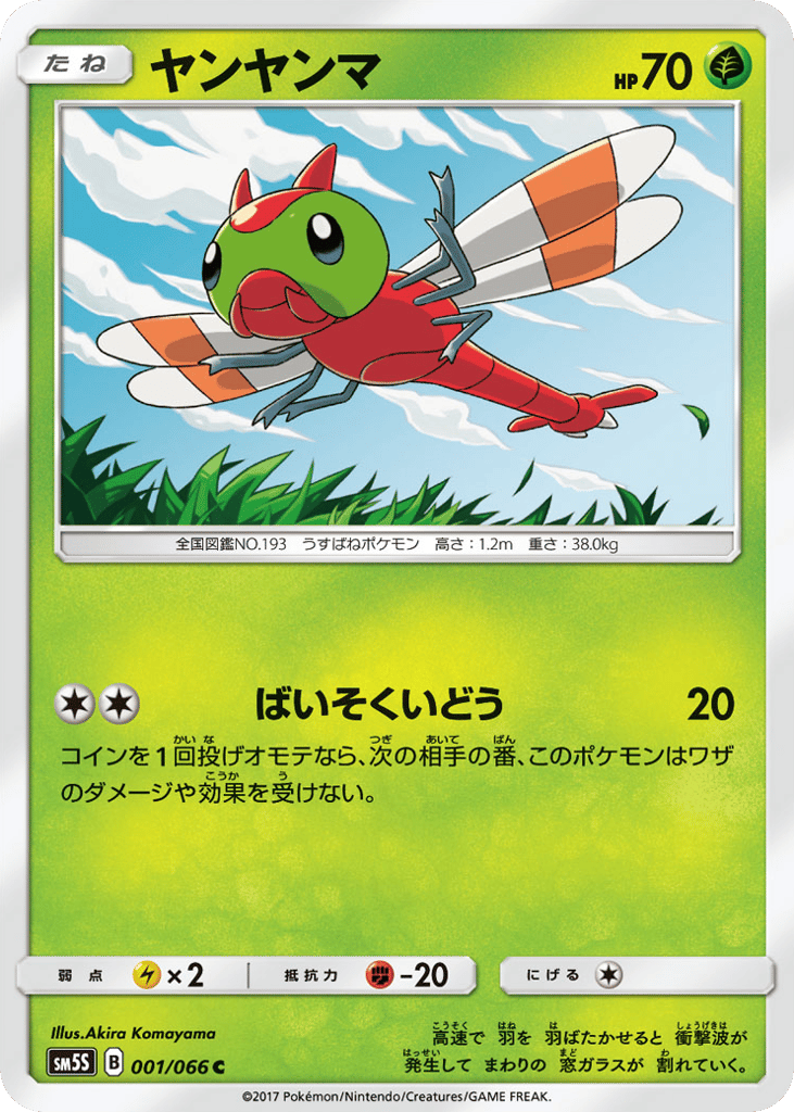 Yanma — Ultra Sun #001 / 66