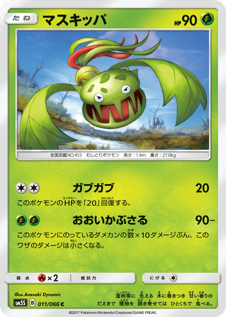 Carnivine — Ultra Sun #011 / 66