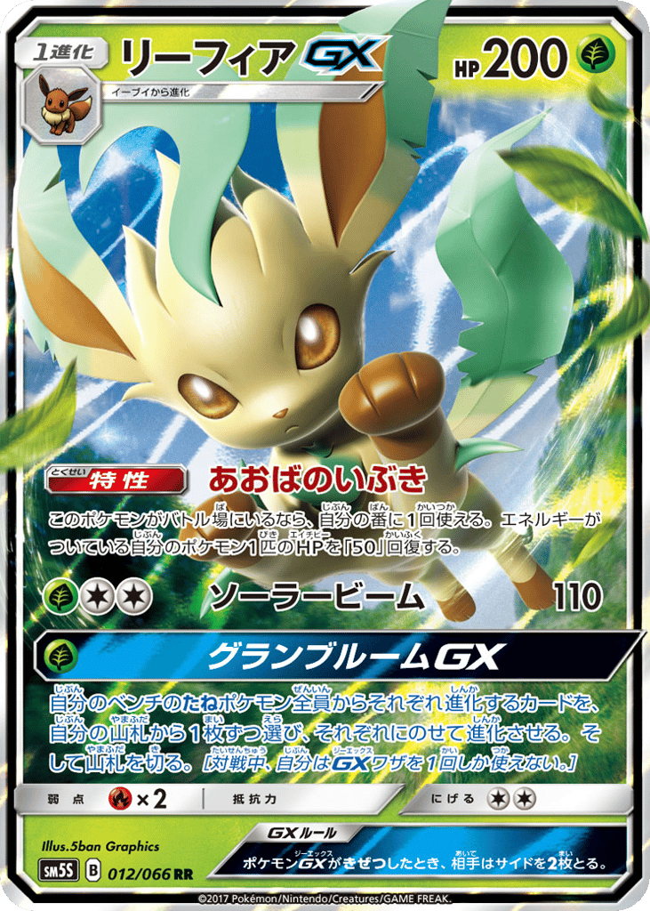 Leafeon GX — Ultra Sun #012 / 66